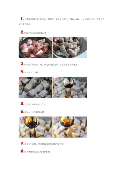 魔芋红烧肉的做法