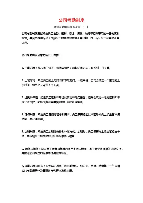 公司考勤制度4篇