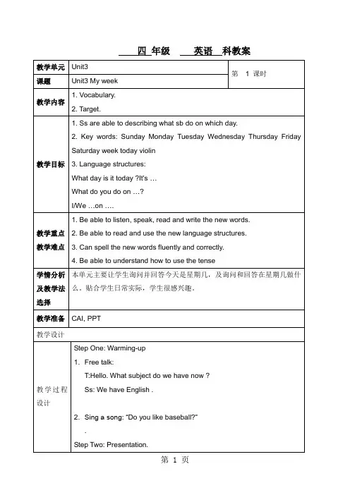 2019四年级上册英语教案 Unit3 My Week period1教案广东开心英语精品教育.doc