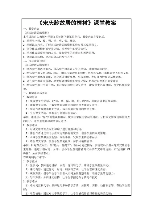 《宋庆龄故居的樟树》课堂教案