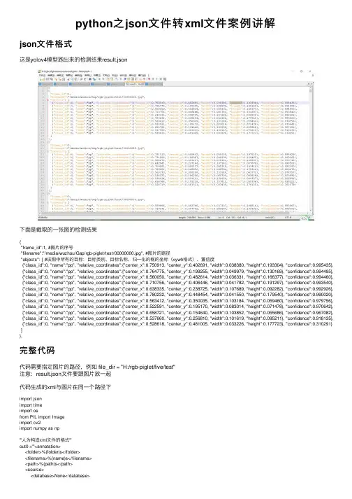 python之json文件转xml文件案例讲解