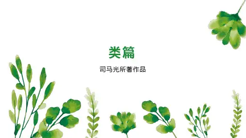 类篇    