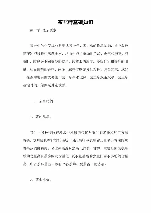 茶艺师基础知识