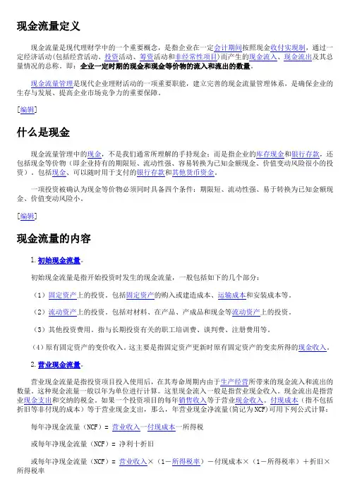 现金流量(Cash Flow)-MBA智库百科