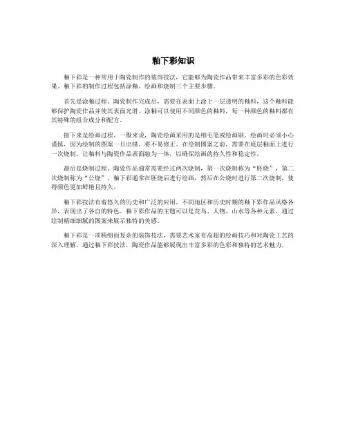 釉下彩知识