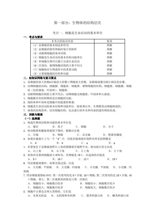 八年级生物会考总复习提纲1