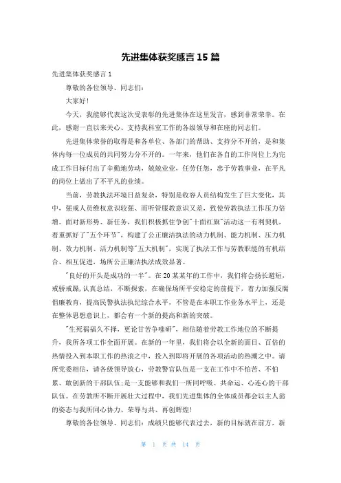 先进集体获奖感言15篇