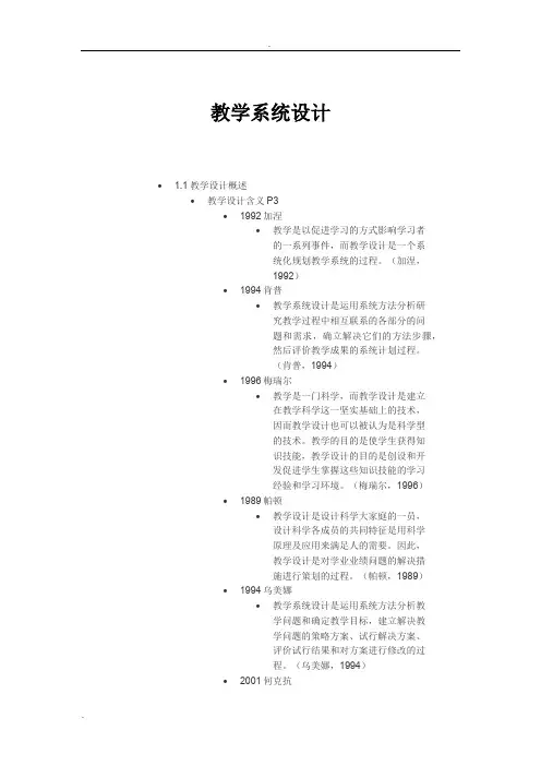 教学系统设计