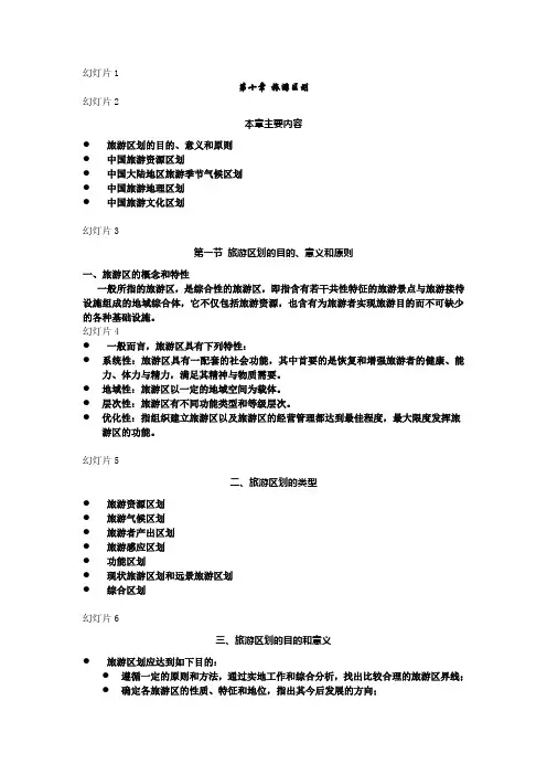 第十章 旅游区划