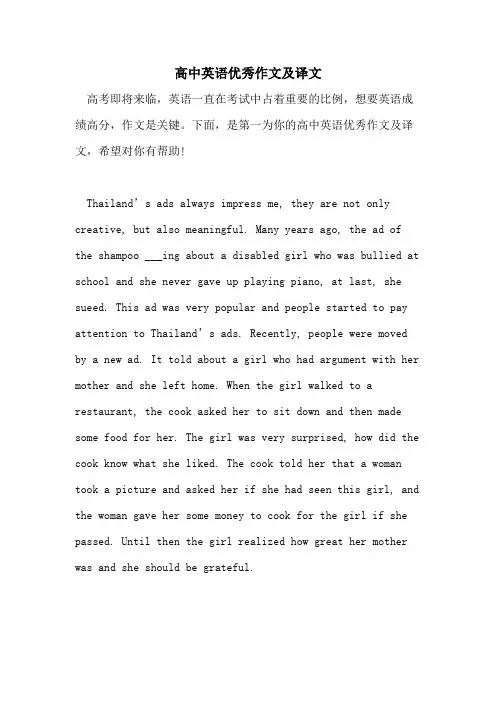 2021年高中英语优秀作文及译文