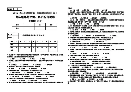 012-2013九上期末历史含答案