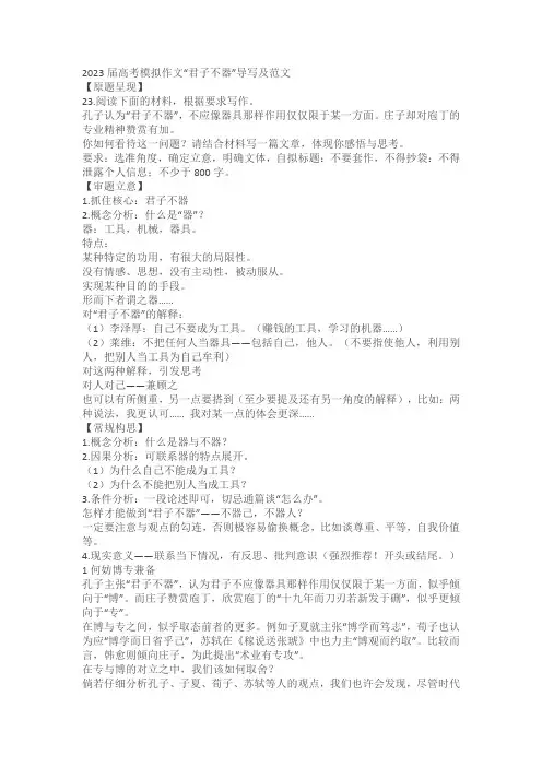 2023届高考模拟作文“君子不器”导写及范文