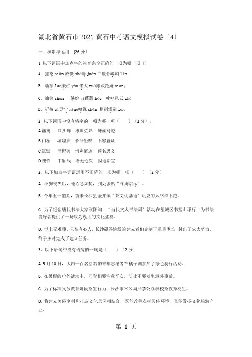 湖北省黄石市中考语文模拟试卷