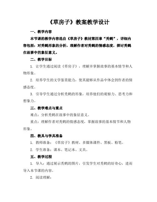 《草房子》教案教学设计