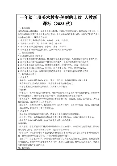 一年级上册美术教案-美丽的印纹人教新课标(2023秋)