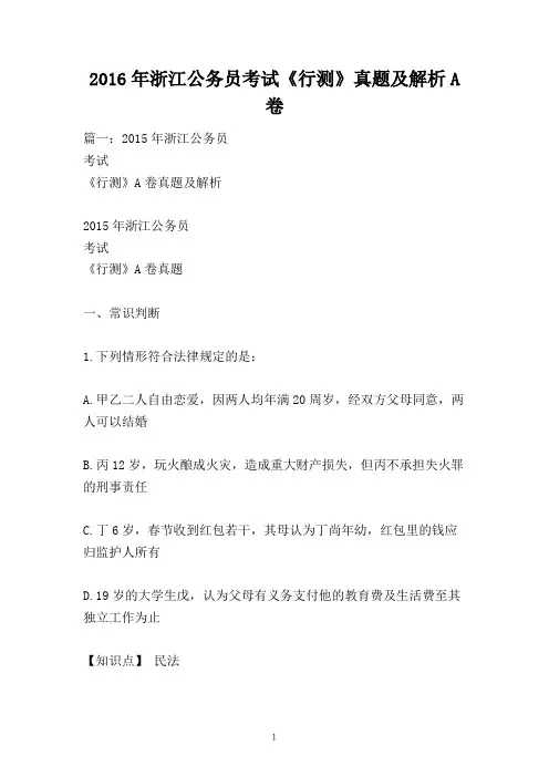 2016年浙江公务员考试《行测》真题及解析A卷