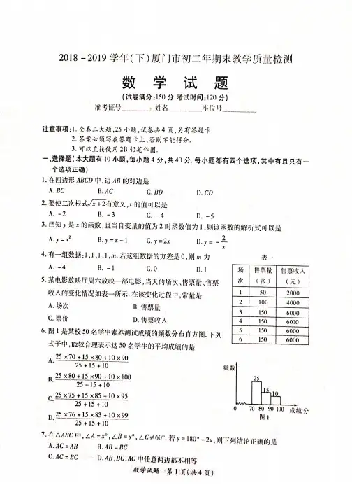 福建省厦门市2018-2019学年八年级下学期期末考试数学试题及参考答案