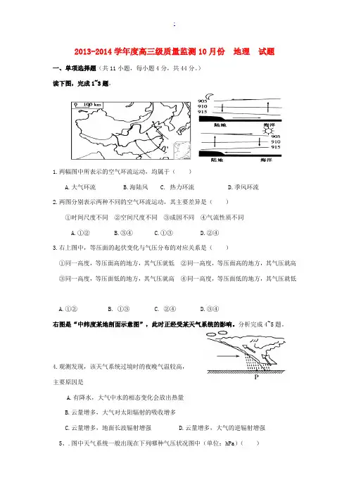 广东省高州四中2014届高三地理10月月考试题新人教版