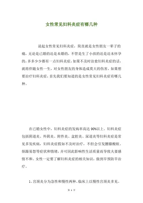 女性常见妇科炎症有哪几种