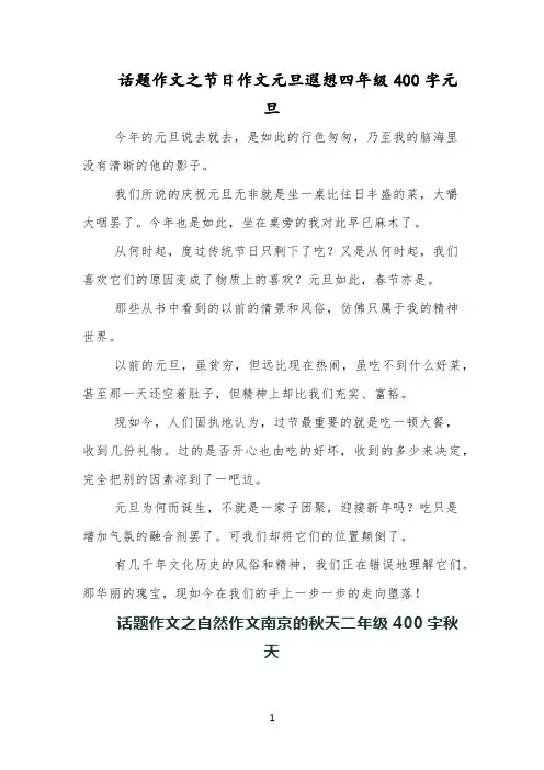 话题作文之节日作文元旦遐想四年级400字元旦
