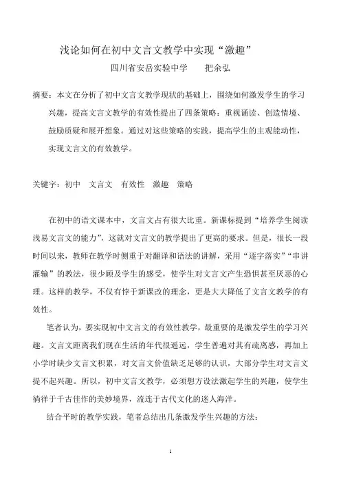 如何在初中文言文教学中实现“激趣”   