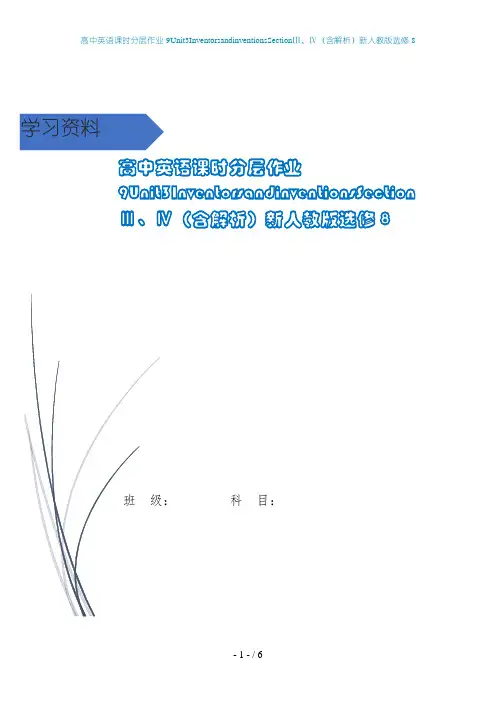 高中英语课时分层作业9Unit3InventorsandinventionsSectionⅢ