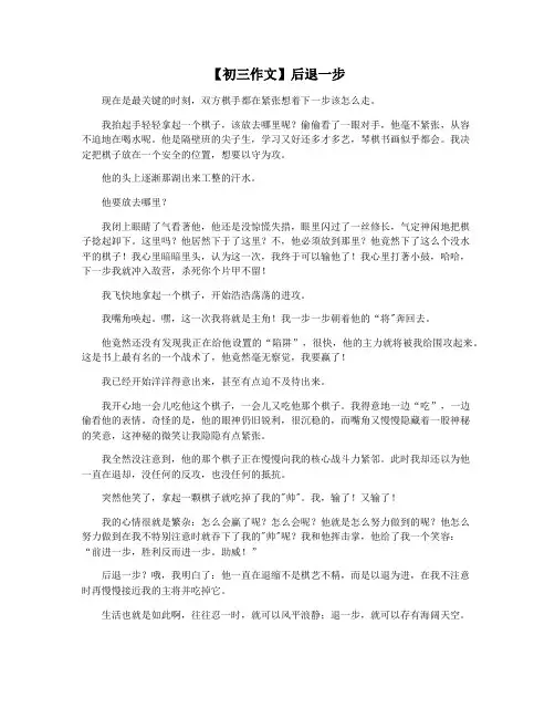 【初三作文】后退一步