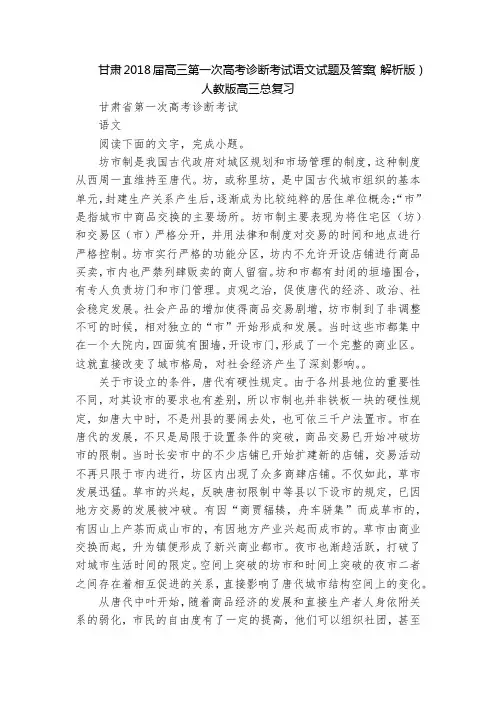 甘肃2018届高三第一次高考诊断考试语文试题及答案(解析版)  人教版高三总复习
