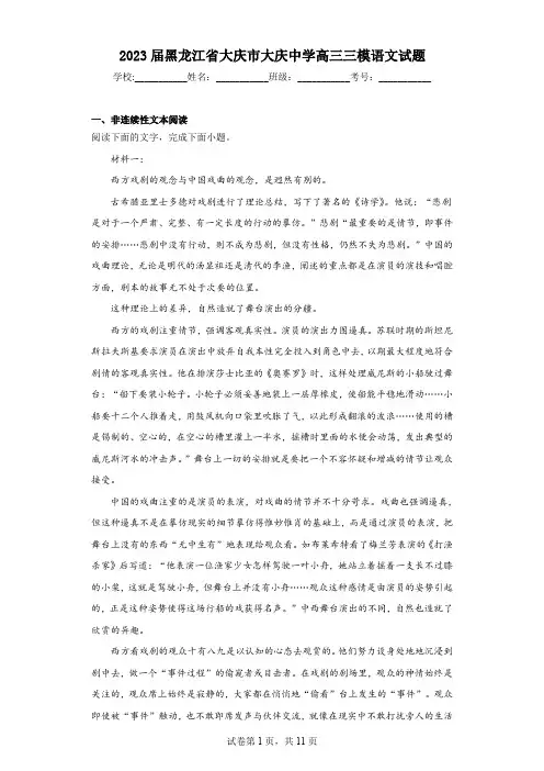 2023届黑龙江省大庆市大庆中学高三三模语文试题