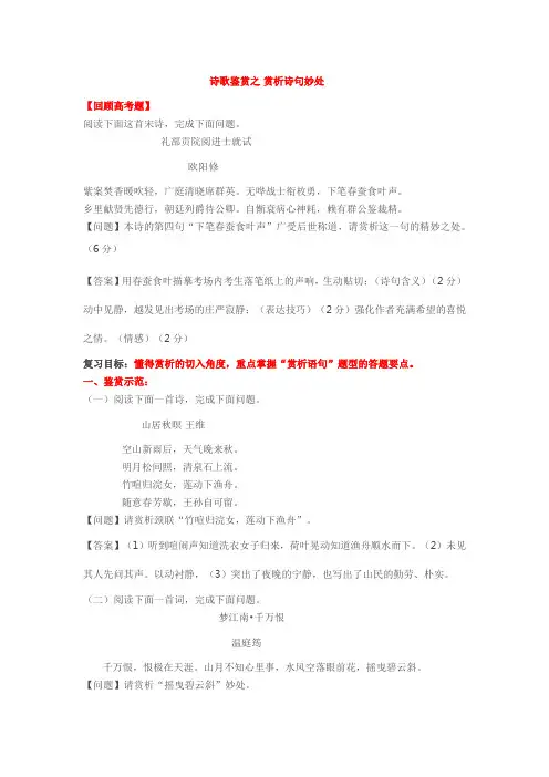 2020届高三语文一轮复习 古诗词鉴赏-赏析诗句 学案