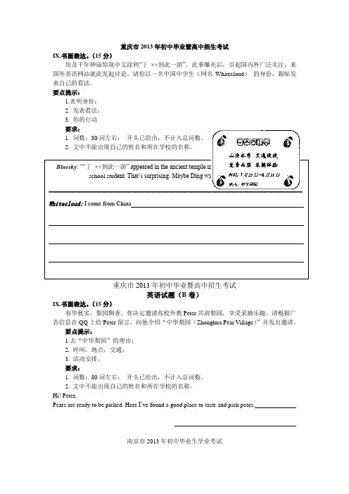 2013年书面表达集锦