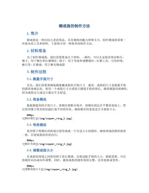 铜戒指的制作方法