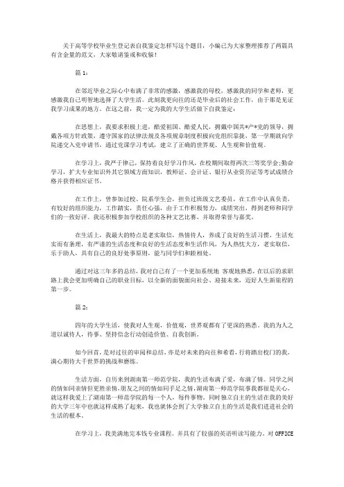 高等学校毕业生登记表自我鉴定怎么写