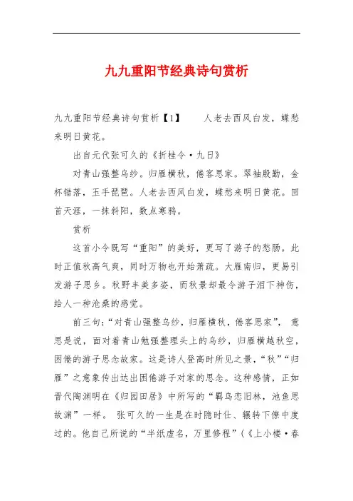 九九重阳节经典诗句赏析