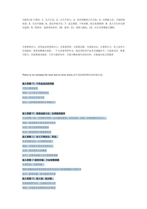 失败的12个原因