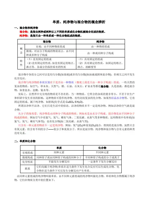 单质 纯净物与混合物的概念辨析