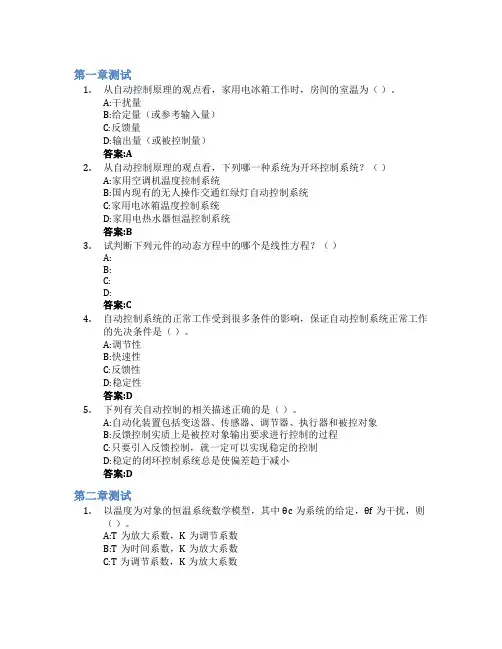 自动控制原理(暖通)智慧树知到答案章节测试2023年北京工业大学