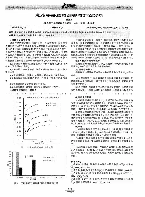 道路桥梁结构病害与加固分析