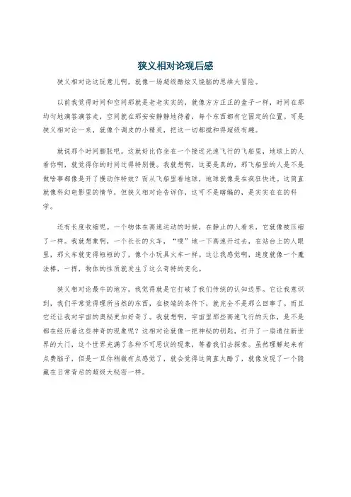 狭义相对论观后感