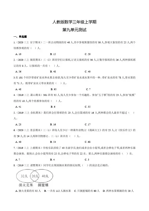 人教版数学三年级上册《第九单元综合测试题》含答案