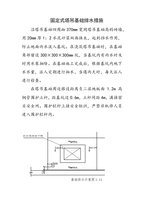 固定式塔吊基础排水措施