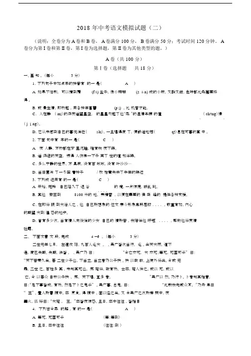 2018中考语文模拟考试题.docx