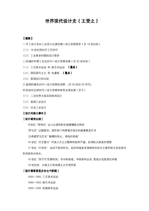 王受之《世界现代设计史》