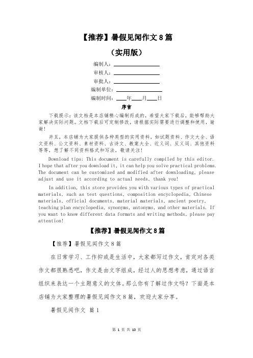 【推荐】暑假见闻作文8篇