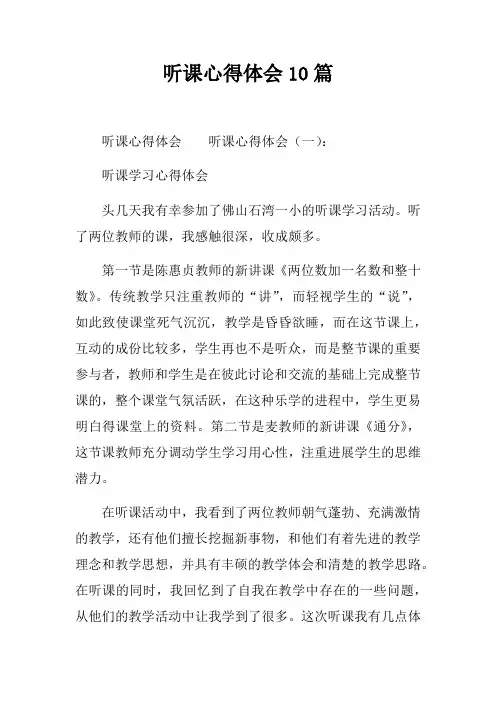 听课心得体会10篇