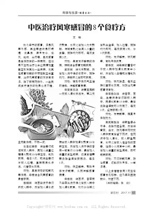 中医治疗风寒感冒的8个食疗