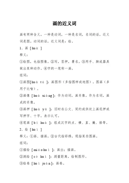画的近义词