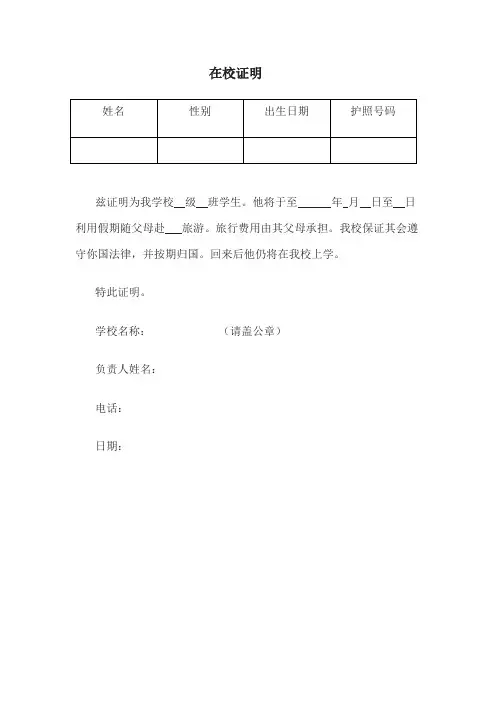 出国证明文件—在校证明中英文版