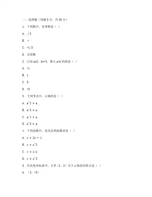 交大附中数学期中初三试卷