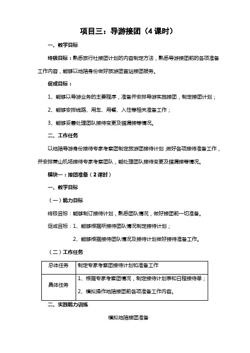 最新模拟导游教案3——导游接团